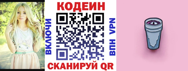 Codein Purple Drank  Циолковский 